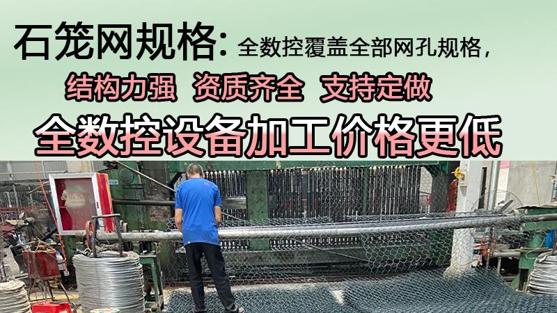 整理当下市场所有石笼网孔规格