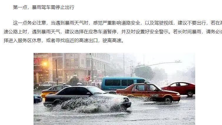 掌握这几点，雨天行车不用愁