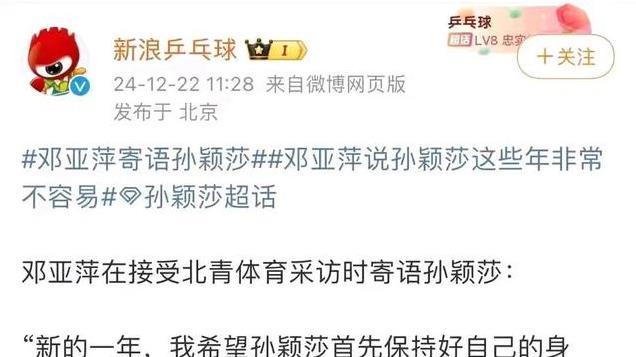 央妈下场！邓亚萍发声！看到孙颖莎、王楚钦现状，才懂张继科的话