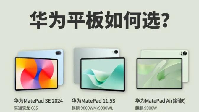 华为平板新篇章，如何选择你的智能伴侣