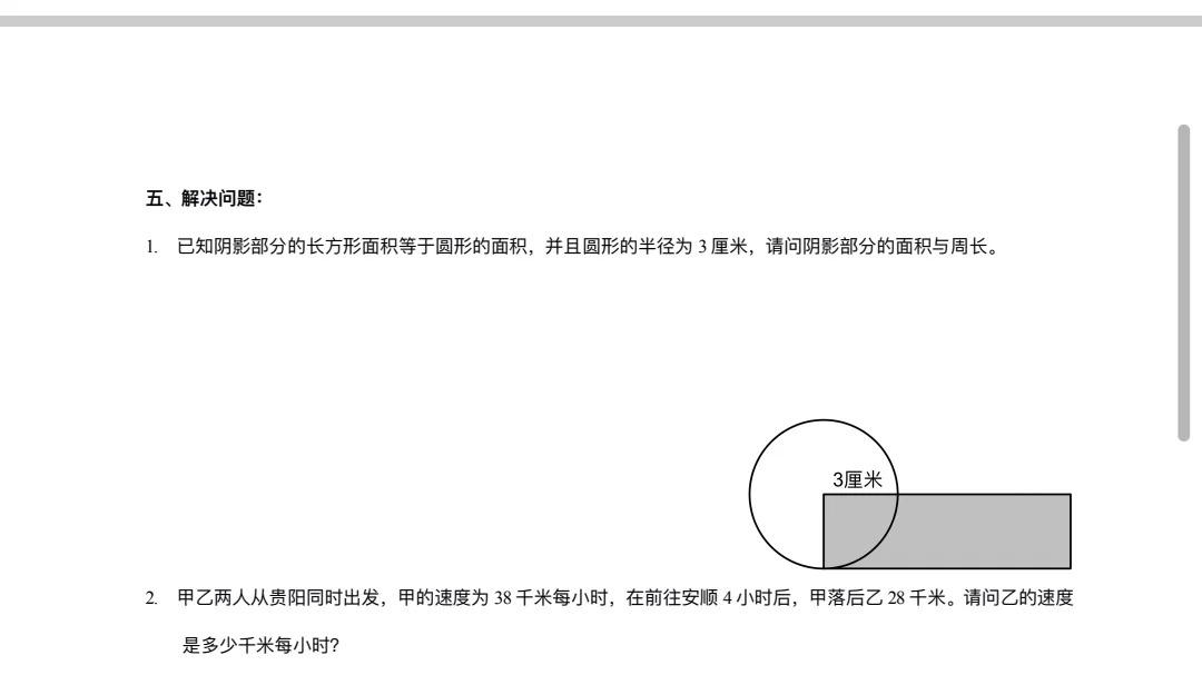 贵阳中天小升初分班考数学卷