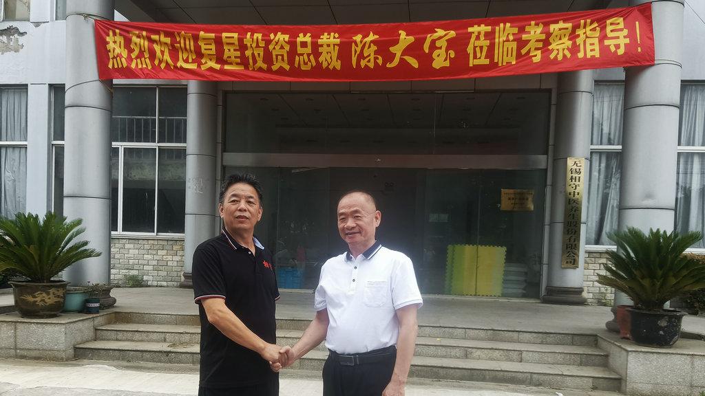爱贝复星投资总裁陈大宝赴无锡考察相守中医养生股份