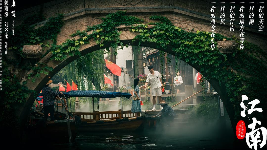 《江南：在爱开始的地方等你》：在不恋爱的时代谈恋爱是一种勇敢