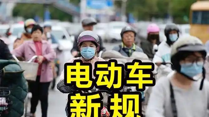 骑电动车的可以笑了，2025年1月起全国实施新规，一年多省几百元