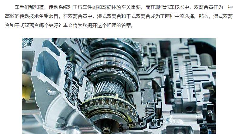 湿式双离合与干式双离合：激情驰骋，谁才是你的完美搭档？