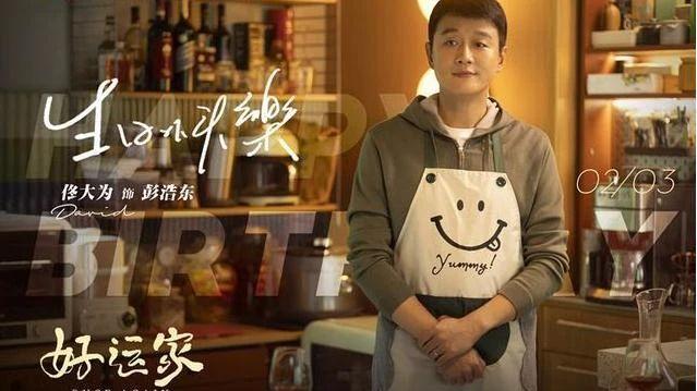 《好运家》开播啦！张小斐佟大为的‘气人’婚姻，你看过吗？