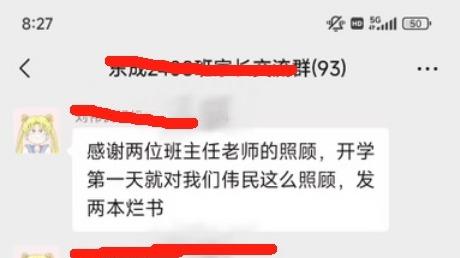 家长微信群见谁怼谁，校方称已安抚好家长