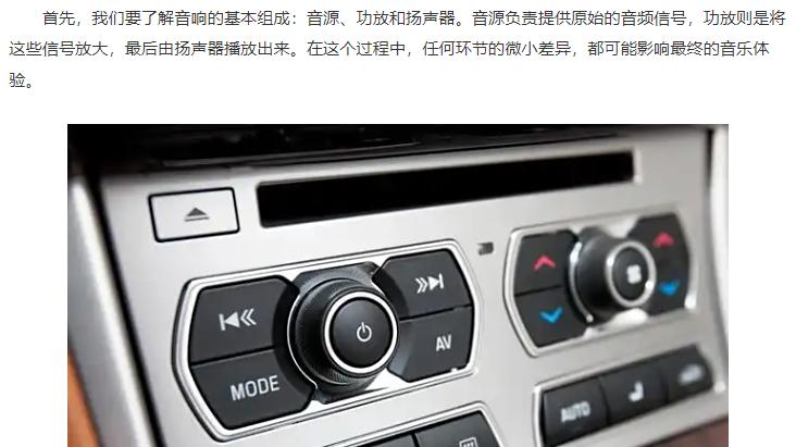 汽车音响怎么调能达到最佳效果