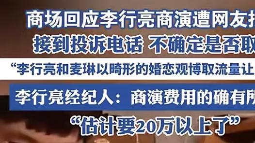 李行亮哭出了高身价，艺人卖惨成流量担当，高调商演遭全网抵制