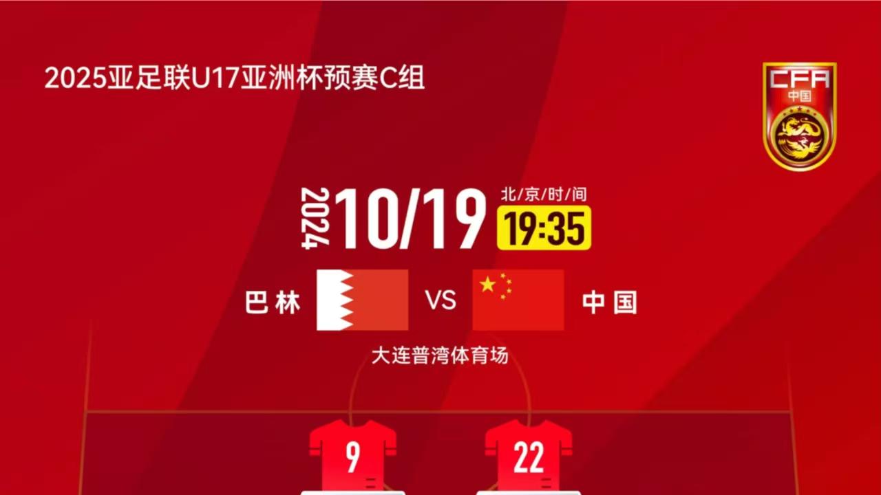 2-0！15岁艾比布拉造2球，U16国足胜巴林亚预赛出线稳了