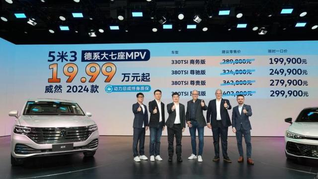 大众大七座豪华MPV，5.3米车长+3.2米轴距，一口价19.99万起