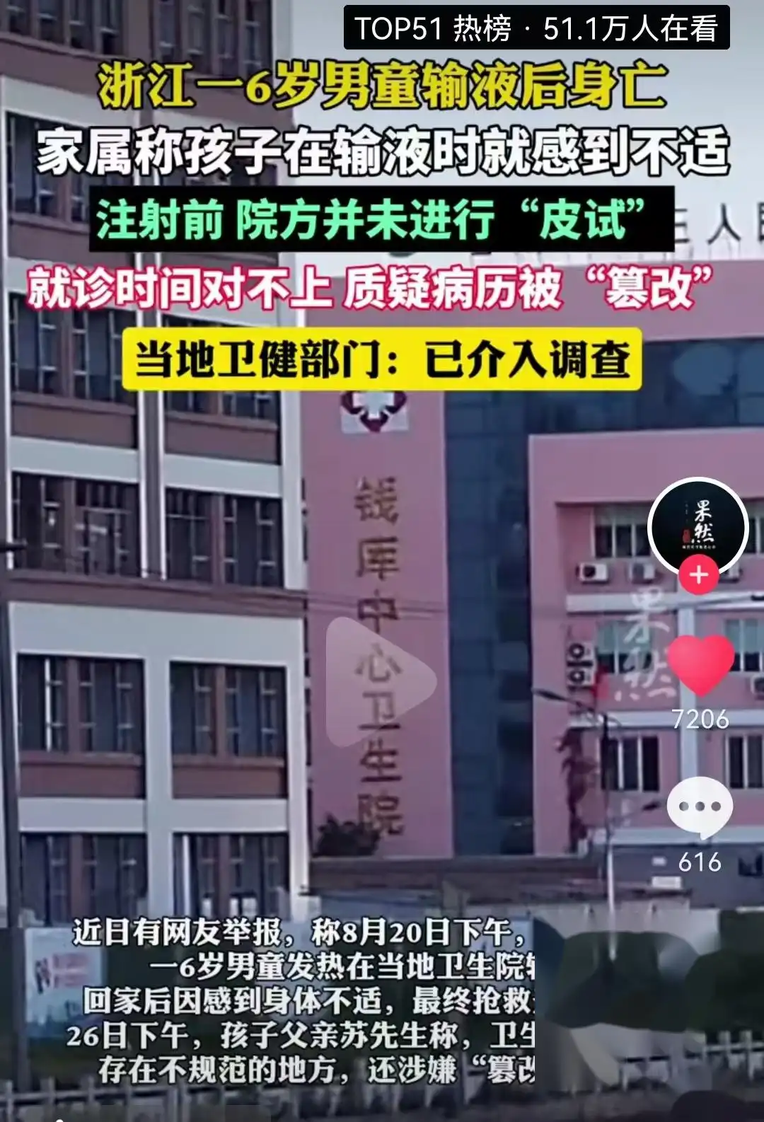 医院又出事！6岁男童输液后身亡？评论区焦急：谁还敢去医院？