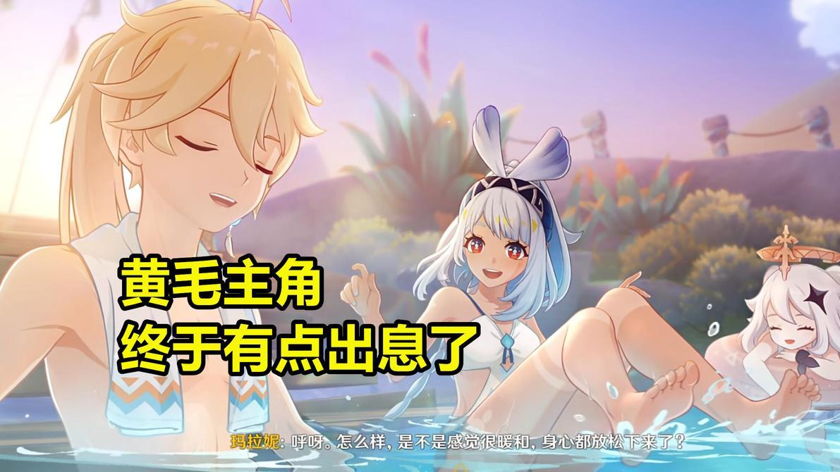 “雷子和赤足让人恶心！”《原神》回归媚宅初心，却引女玩家不满