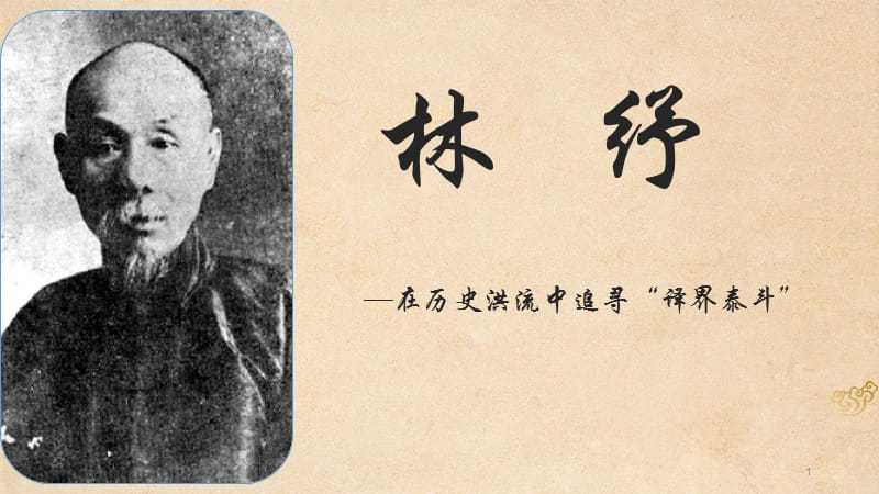 他明明不懂外语，一生却翻译40余种世界名著，被称为“译界之王”