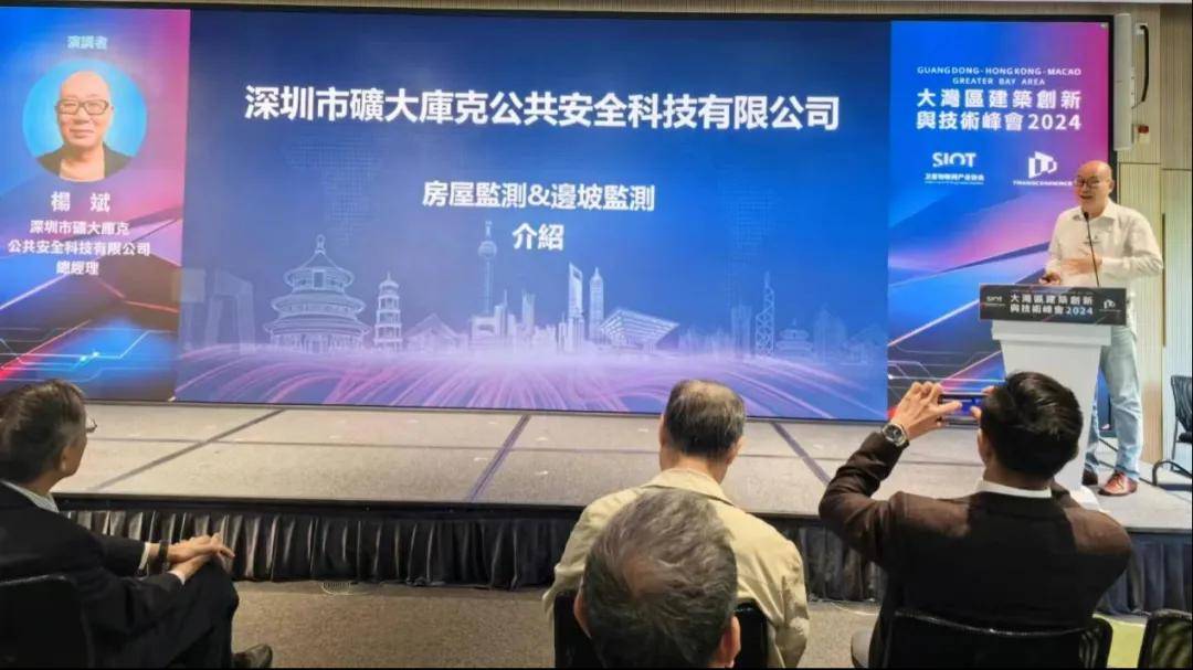 “大湾区建筑创新与技术峰会2024”在香港举行