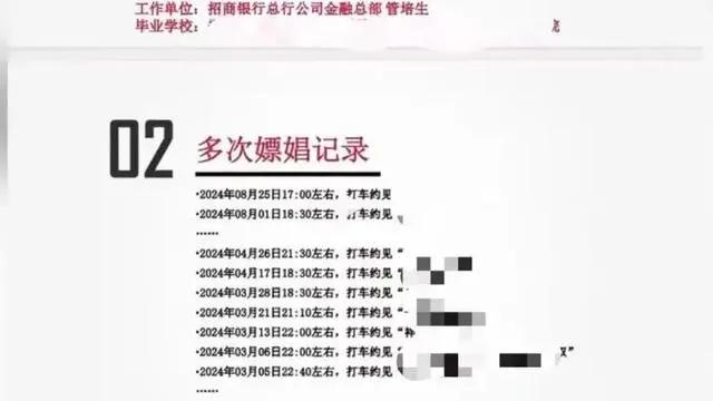 “58页PPT举报招行男友嫖娼” 网友：来来来，吃瓜了