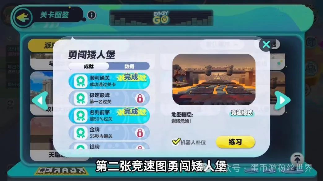 蛋仔派对S20赛季巅峰竞速地图速通攻略