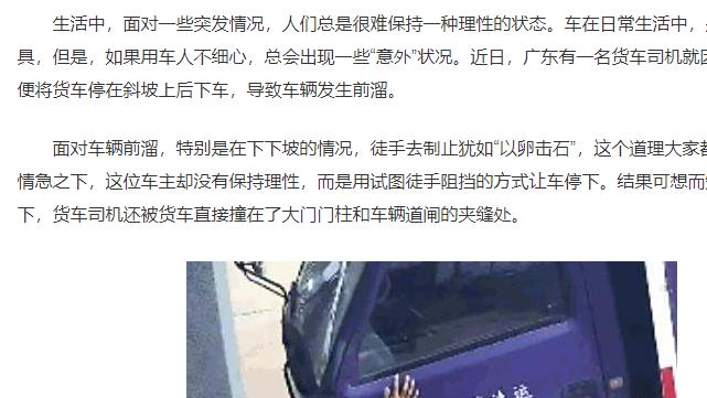 司机不拉好手刹导致货车溜车竟徒手去制止溜车医生：这下麻烦了