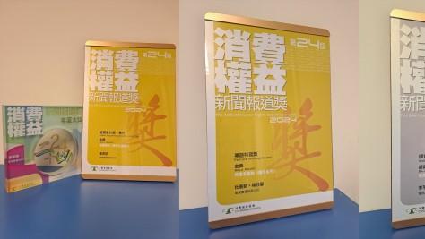无线新闻及资讯部再获殊荣！在“第24届消费权益新闻报道奖”勇夺5奖项