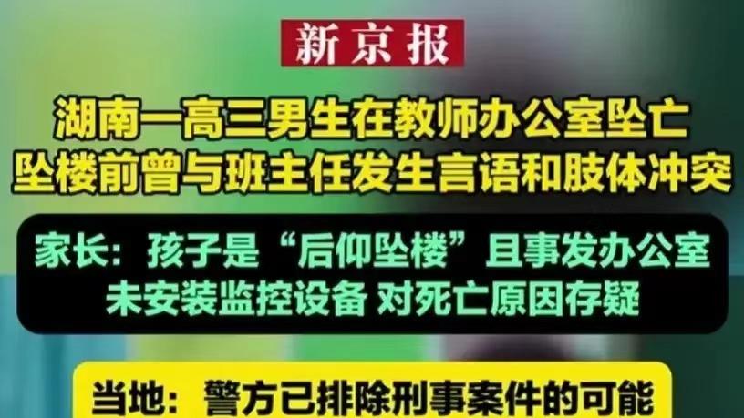 高三男生被班主任训话后在办公室坠楼！原因是因为吃八宝粥，教育局介入