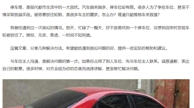 汽车被恶意锁住轮胎怎么办？老司机：直接用这招