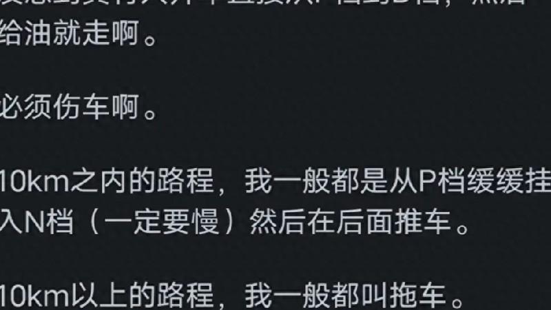 每次开车直接从P挡到D挡给油就走，会伤车吗？网友：伤得很