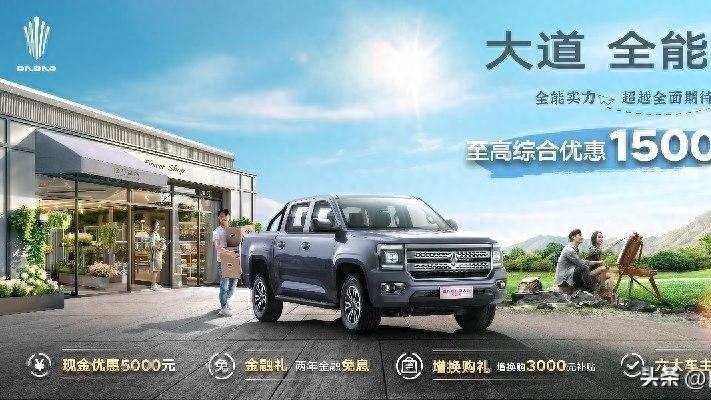内饰豪华动力澎湃，江铃大道全能者优惠购车不容错过