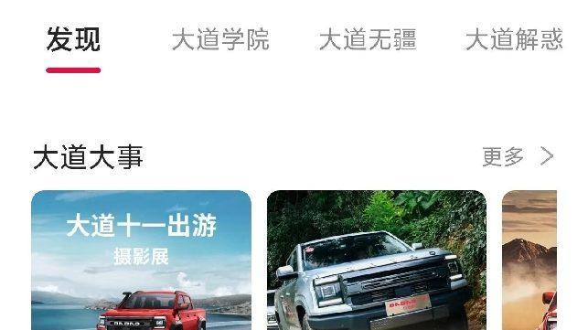 “同道中人APP”助力江铃皮卡车主，畅享无限精彩的皮卡生活