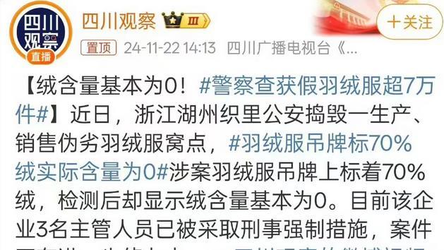 央视曝光品牌羽绒服造假！质检和标签也伪造，内幕爆出网友炸锅！