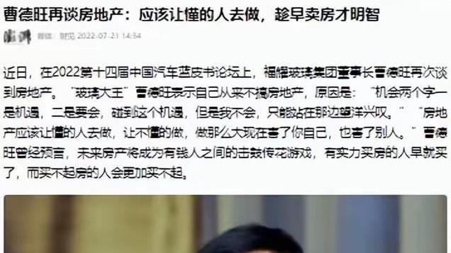 22年曹德旺预言楼市，富人的游戏，穷人别傻了！听的人现在不会穷