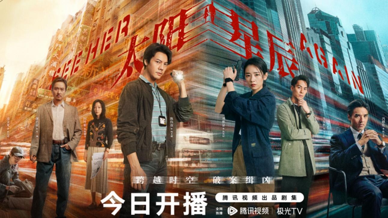 《太阳星辰》热播中，陈伟霆时空穿越揭开连环谜案！