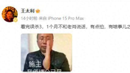 《误杀3》票房火爆！筷子兄弟“兄弟情”面临考验？