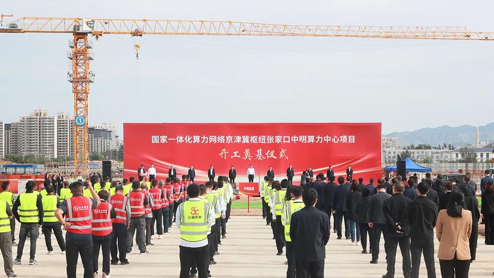 这个项目助力张家口市成为京津冀算力网络的新引擎！