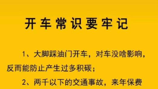 开车要知道的小常识