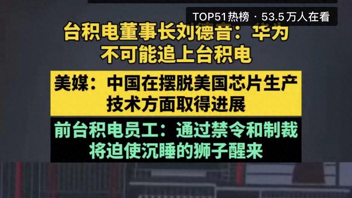 华为Mate 70首批备货增加30%，美国刺激很大，台积电压力更大