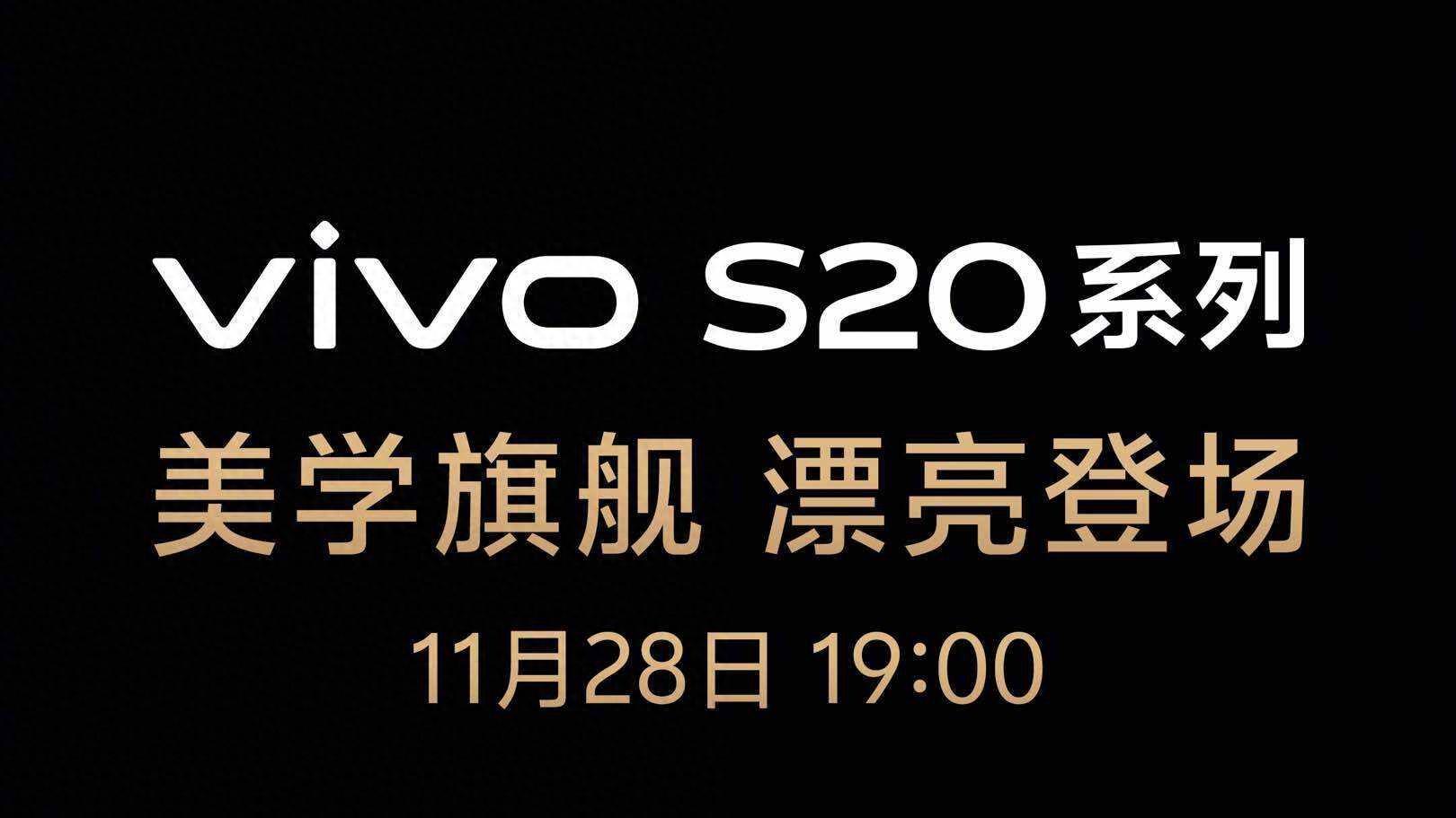 最漂亮的S系列来了！vivoS20Pro轻薄且强大