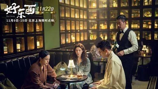 宋佳、钟楚曦、曾慕梅主演的《好东西》：能让你开心，就是好东西