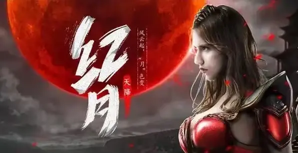 红月手游：红月回归，致我们终将逝去的青春
