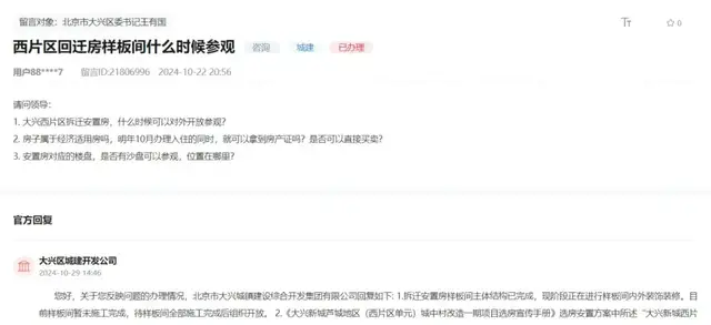 大兴这些地方的拆迁、规划等问题~相关部门有答复了！