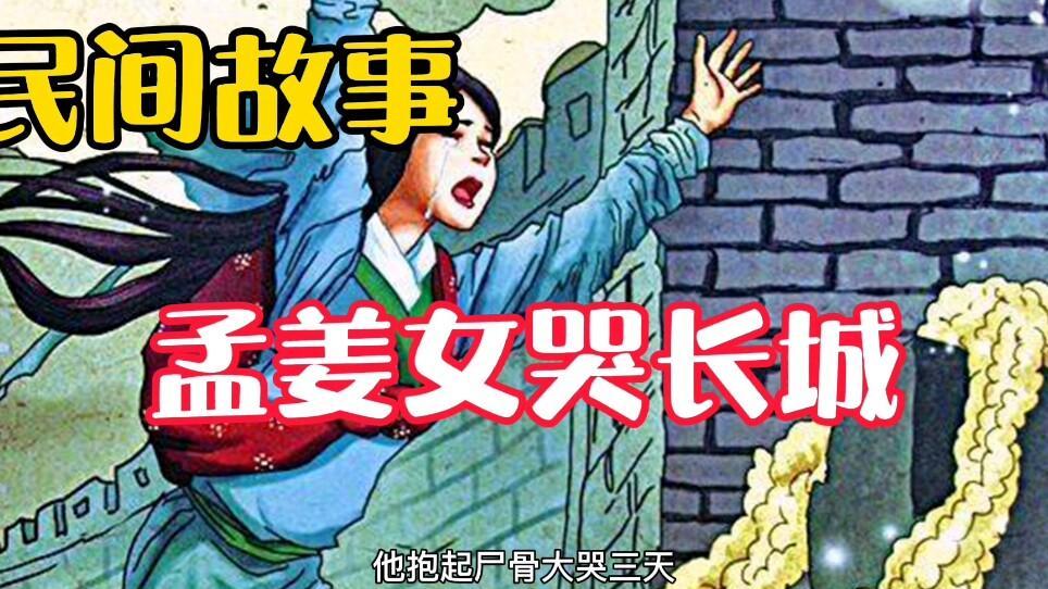 古代民间四大传说，分别指哪四个？看完涨知识了！建议收藏