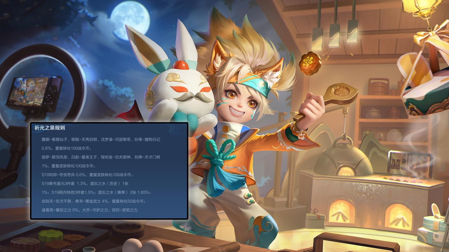 1号战令更新，3个奖励别错过，祈光史诗10选7，月团寄思免费送