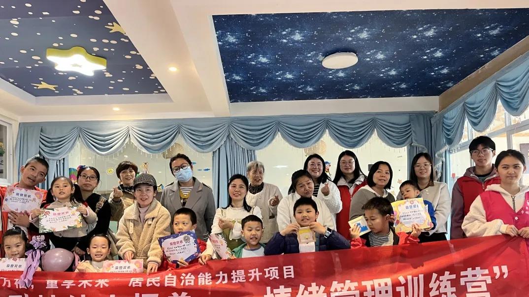 【悦家社会服务】|“打败情绪小怪兽——情绪管理训练营”