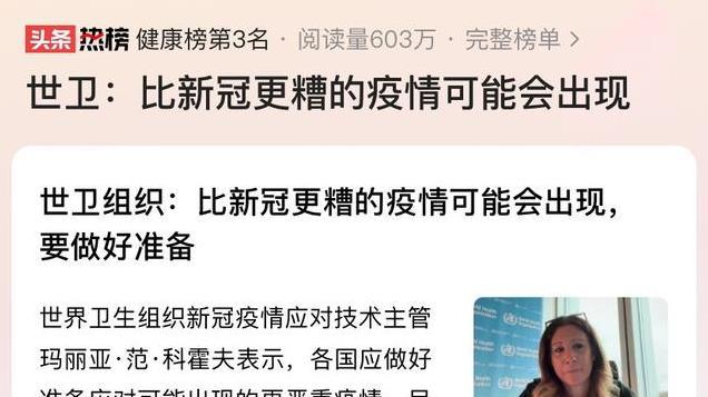 世卫组织发声！比新冠更糟糕疫情可能出现，不是吓唬，请做好准备