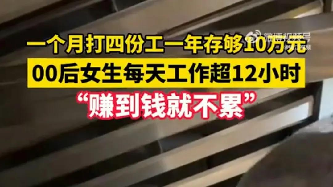 狂打4份工！ 23岁女为赚钱「每天只睡4小时」 月入曝光惹热议