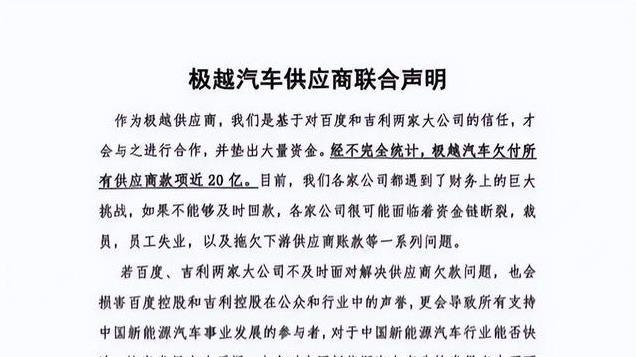 今年最惨车企崩盘，供应商被欠20亿！比车企还崩溃