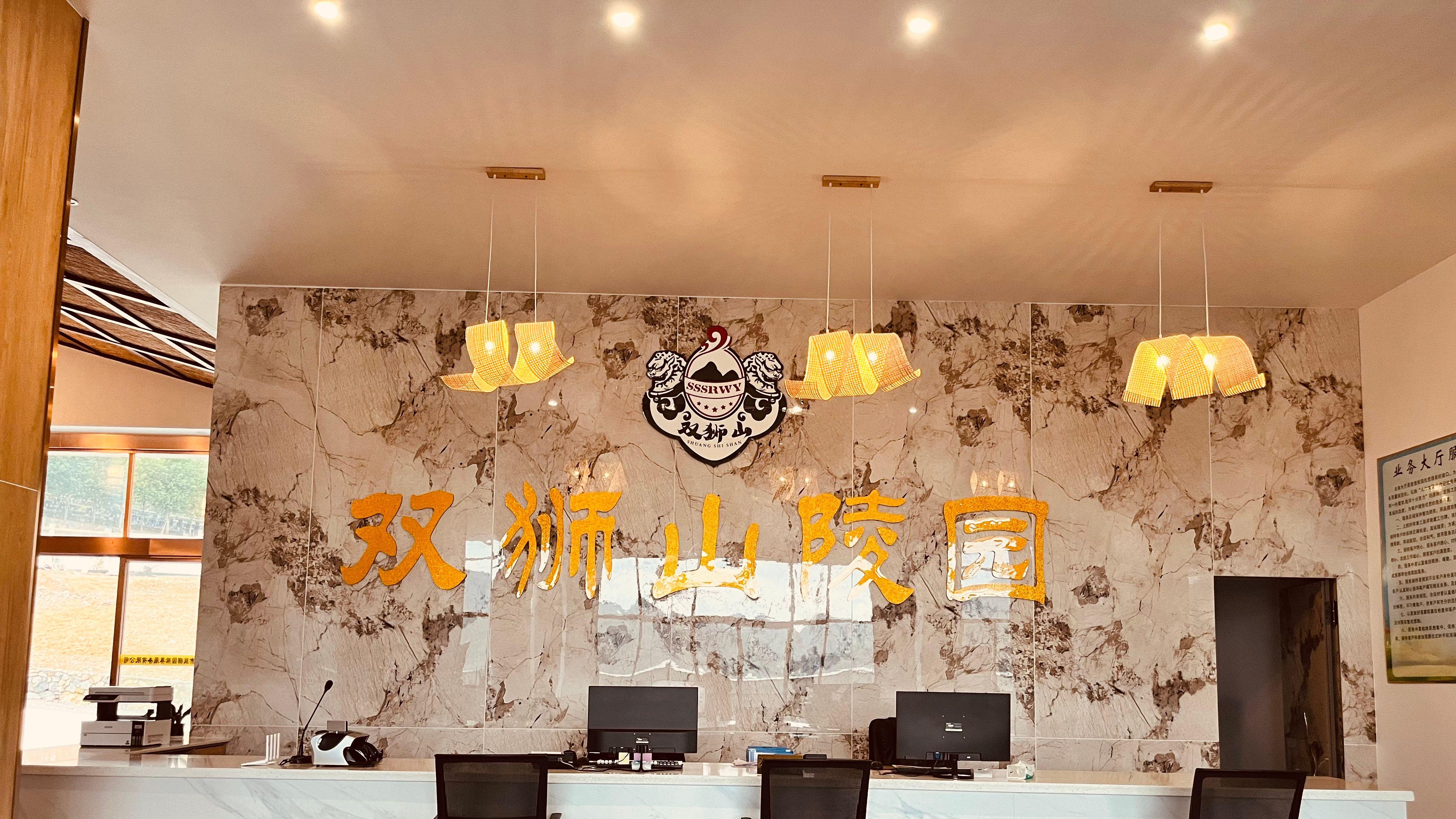 尊严与温情的交汇：双狮山公墓服务