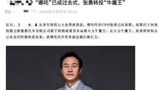 哪吒汽车张勇卸任CEO，品牌由南宁国资接手，未来将上市融资！