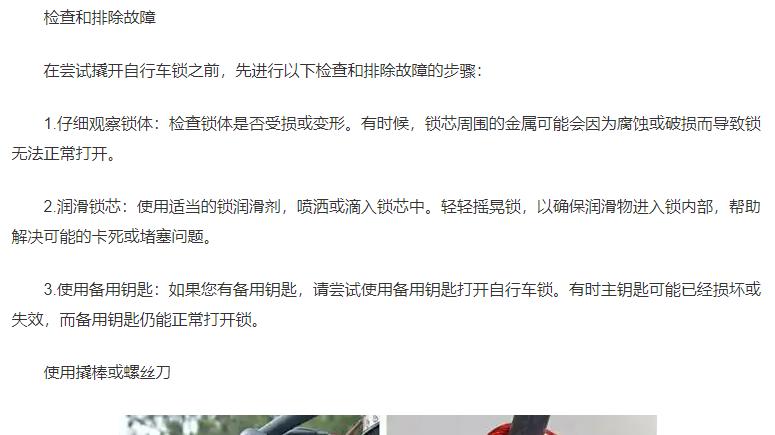 锁住的自由：如何应对坏掉的自行车锁并解锁自行车