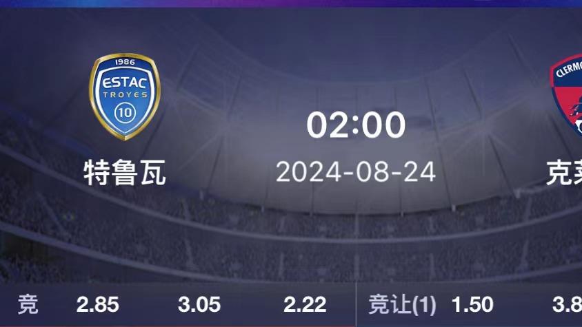 8.23精选两场赛事分析：汉诺威96VS汉堡 特鲁瓦vs克莱蒙