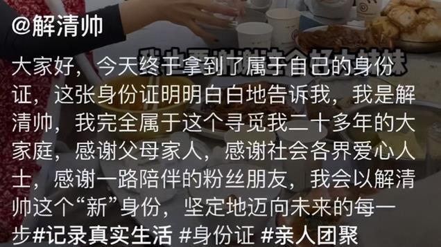 解清帅拿到新身份证，户口落成解家长子，父亲将房产全部过户